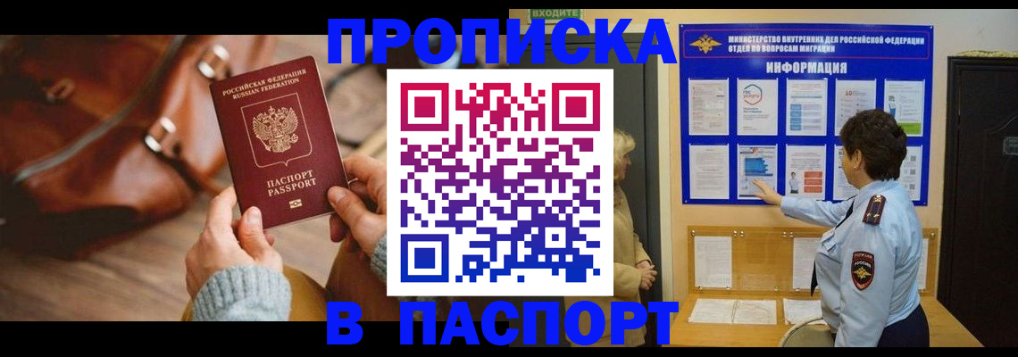 прописка в квартире в Мурманской области