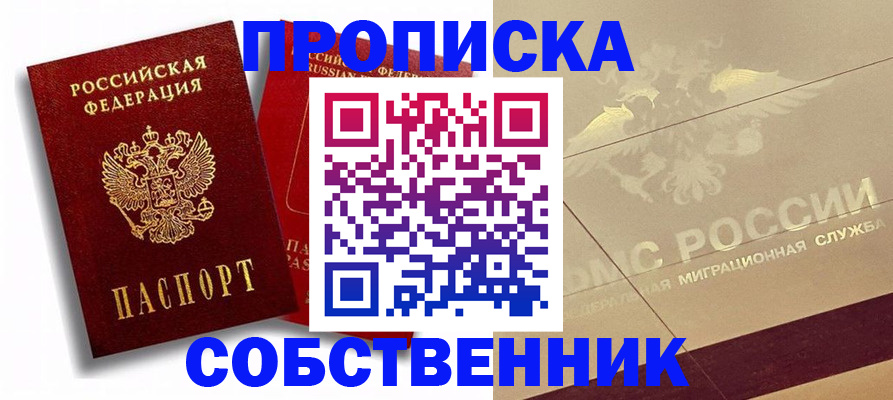 прописка для работы в Мурманской области