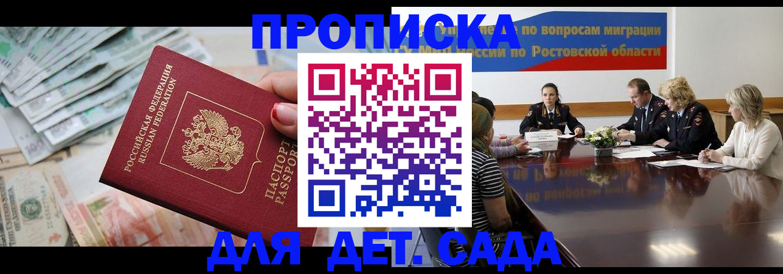 прописка 2025 в Мурманской области